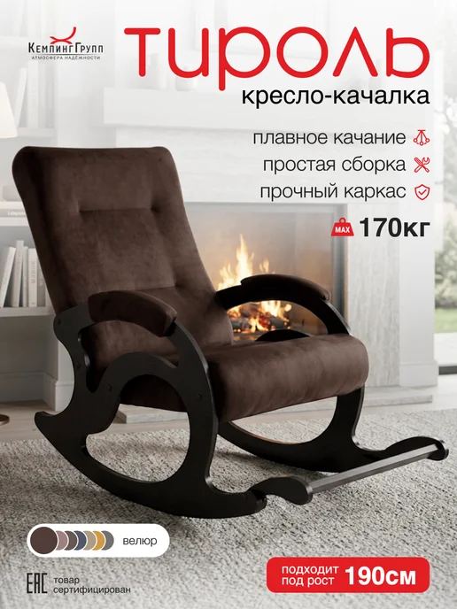 KEMPINGROUP Кресло качалка для дома мягкое взрослое Люкс Тироль, вариант