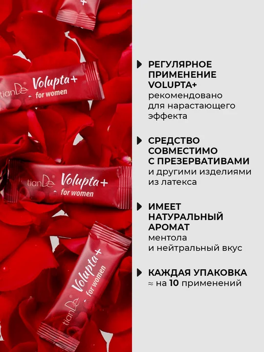 tianDe Лубрикант увлажняющий возбуждающий гель смазка Volupta+, вариант, фото 7