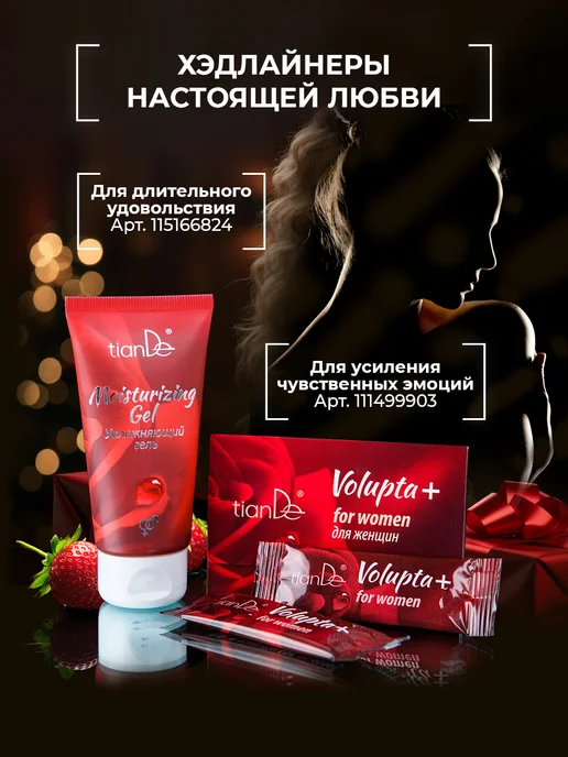 tianDe Лубрикант увлажняющий возбуждающий гель смазка Volupta+, вариант, фото 8
