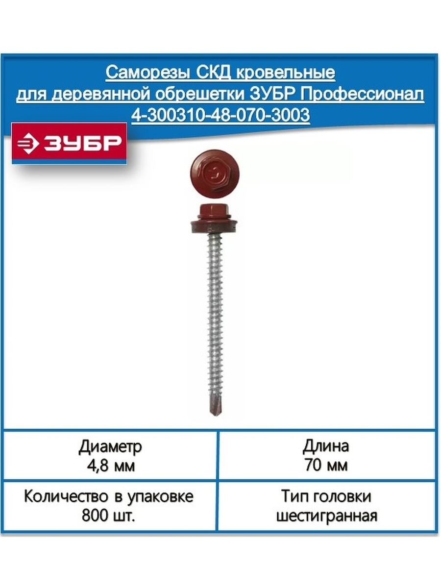 Саморезы кровельные по металлу размеры