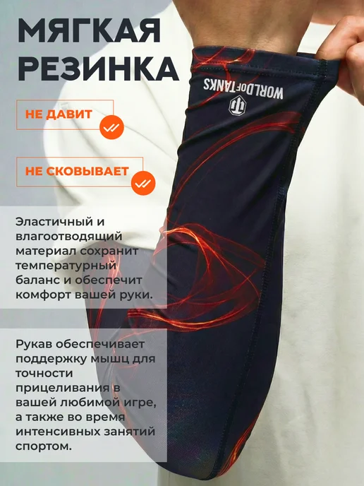 World Of Tanks Геймерский игровой рукав для киберспорта Flame Black Orange, черный, фото 6