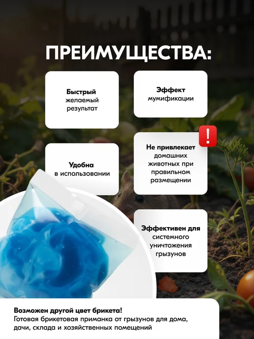 Joy Garden Отрава для мышей и крыс, от грызунов (8 брикетов), 100 г, 100 г, фото 2