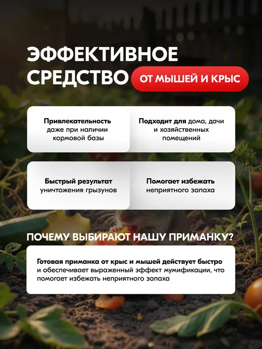 Joy Garden Отрава для мышей и крыс, от грызунов (8 брикетов), 100 г, 100 г, фото 3
