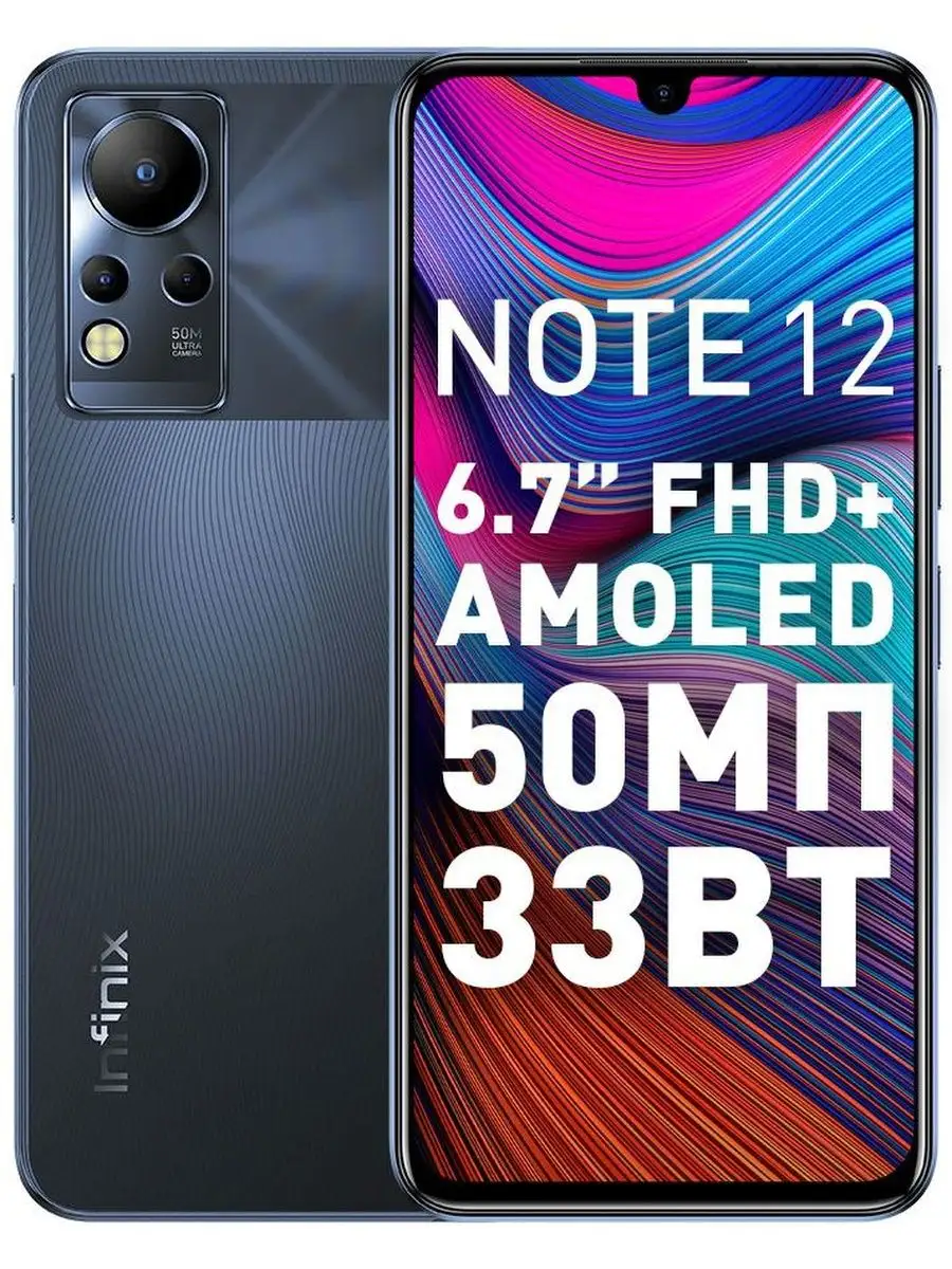 Infinix NOTE 12 6+128GB Infinix 111504828 купить в интернет-магазине  Wildberries