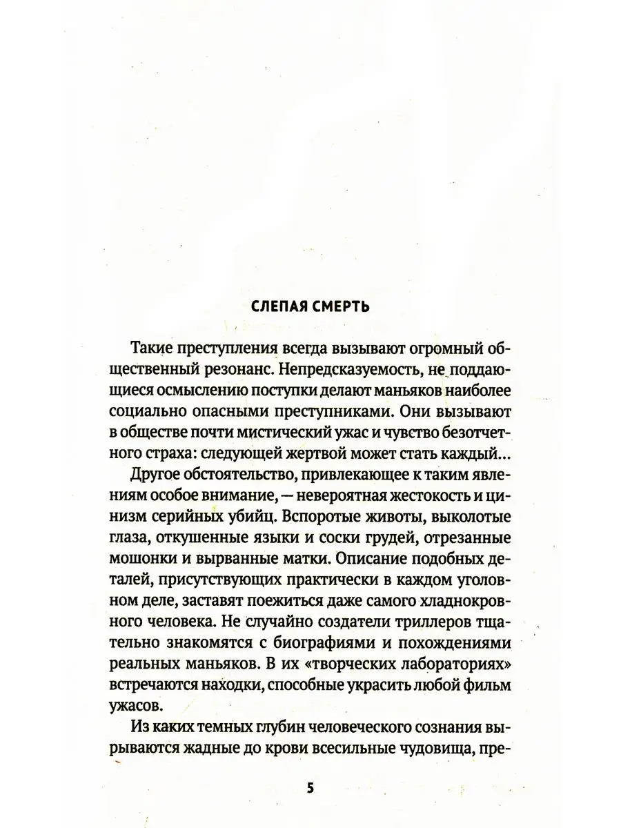 Серийные убийцы: Кровавые хроники российских маньяков Рипол-Классик  111508258 купить за 617 ₽ в интернет-магазине Wildberries