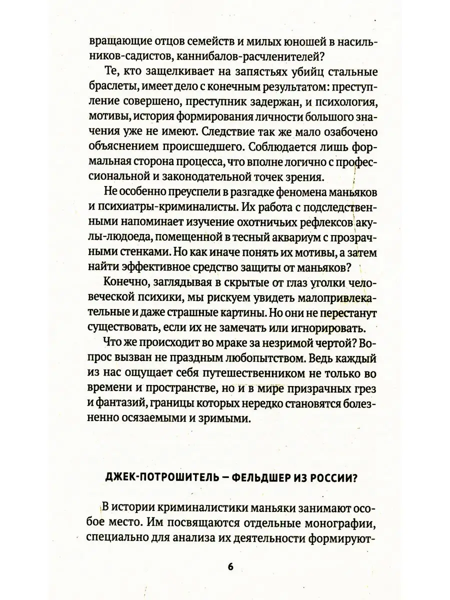 Серийные убийцы: Кровавые хроники российских маньяков Рипол-Классик  111508258 купить за 632 ₽ в интернет-магазине Wildberries