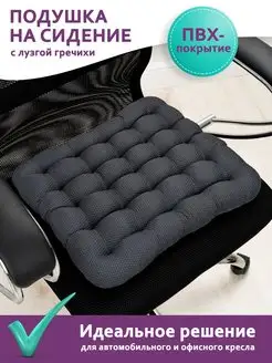 Подушка на стул 40x40 см с гречневой лузгой Bio-Line 111509445 купить за 523 ₽ в интернет-магазине Wildberries