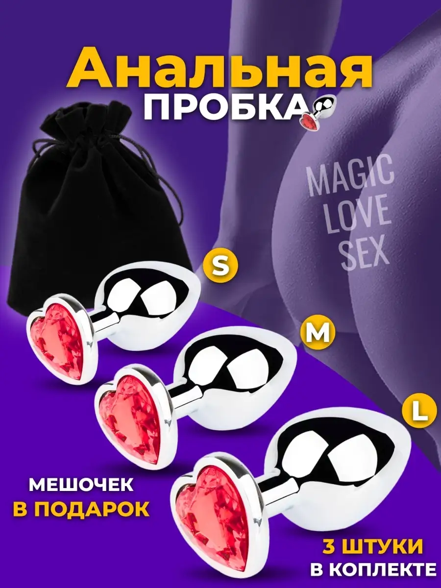 Анальная пробка с кристалом Magic Love Sex 111516310 купить в  интернет-магазине Wildberries