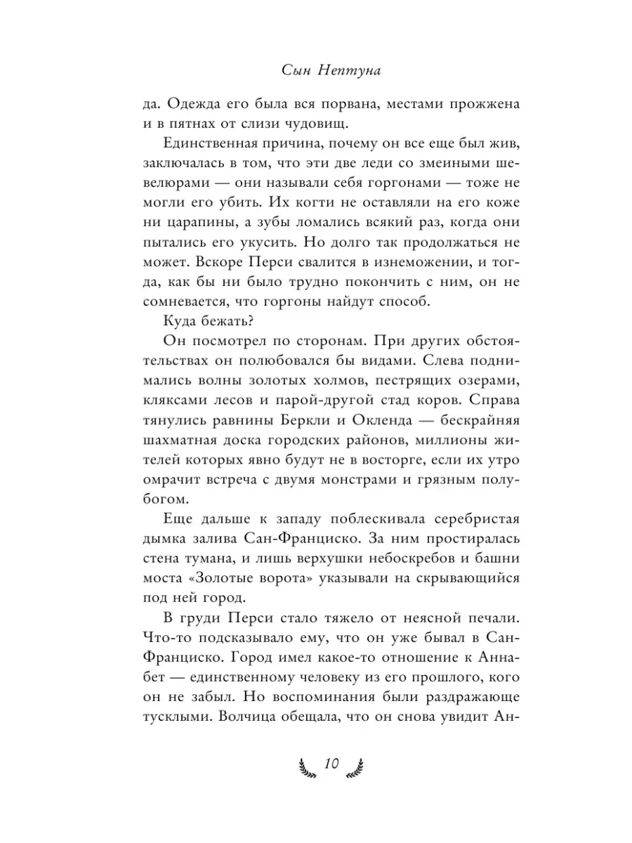 Герои Олимпа. Книга 2. Сын Нептуна Эксмо 111517715 купить за 478 ₽ в  интернет-магазине Wildberries