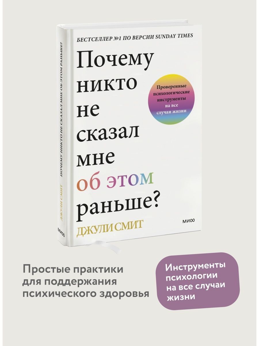 Почему никто не покупает. Почему мне никто не сказал об этом раньше книга. Почему никто не сказал мне об этом раньше. Почему никто не сказал мне об этом раньше отзывы..