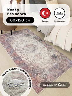 Ковер 80х150 безворсовый прикроватный UNGARO VERDI DECOR MAGIC 111518359 купить за 2 377 ₽ в интернет-магазине Wildberries