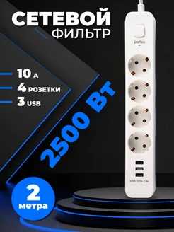 Сетевой фильтр POWER STREAM, 2500W, 3USB, 2метра, 10А Perfeo 111518644 купить за 535 ₽ в интернет-магазине Wildberries