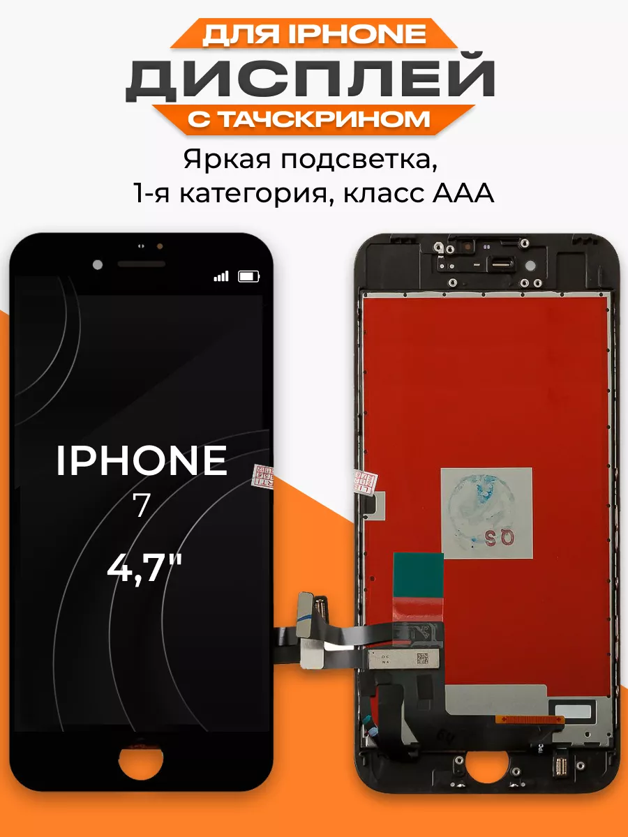 Дисплей Apple iPhone 7 с тачскрином для мобильного LP 111521775 купить за  834 ₽ в интернет-магазине Wildberries