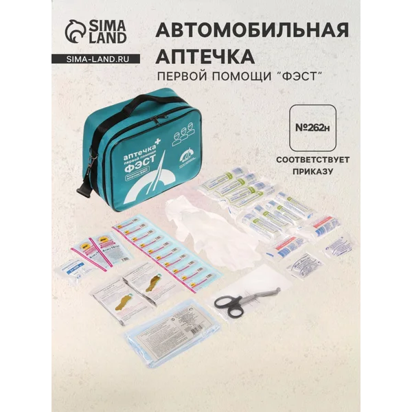 Аптечка для оказания первой помощи работникам ФЭСТ
