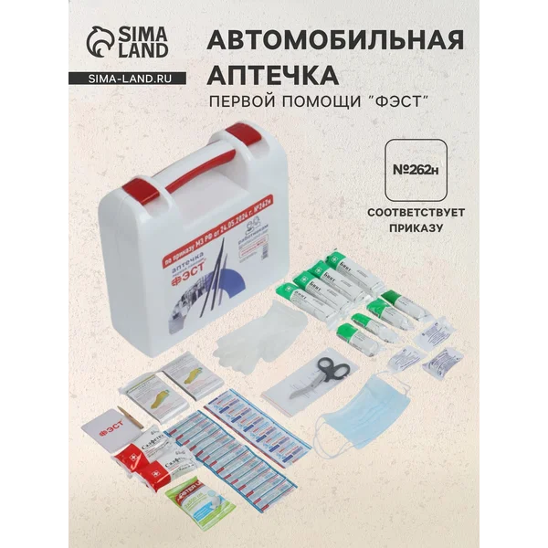 Аптечка для оказания первой помощи работникам «ФЭСТ»