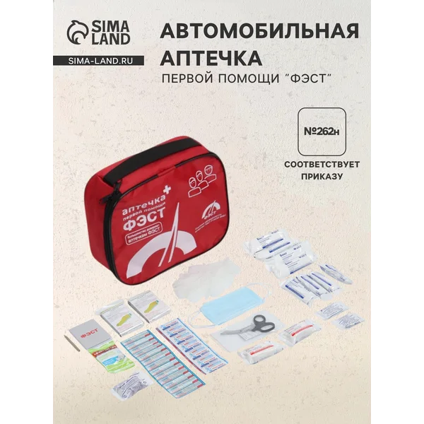Аптечка для оказания первой помощи работникам ФЭСТ