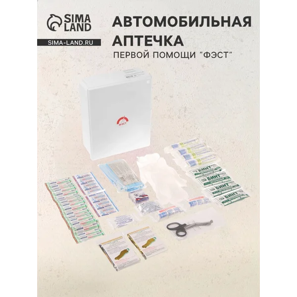 Аптечка для оказания первой помощи работникам ФЭСТ
