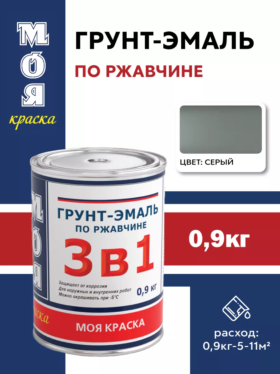 Грунт-эмаль 3 в 1, серая 0,9кг (Морозоустойчивая до -40)
