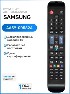 Пульт AA59-00582A для телевизоров Sаmsung Самсунг Samsung 111523130 купить за 352 ₽ в интернет-магазине Wildberries