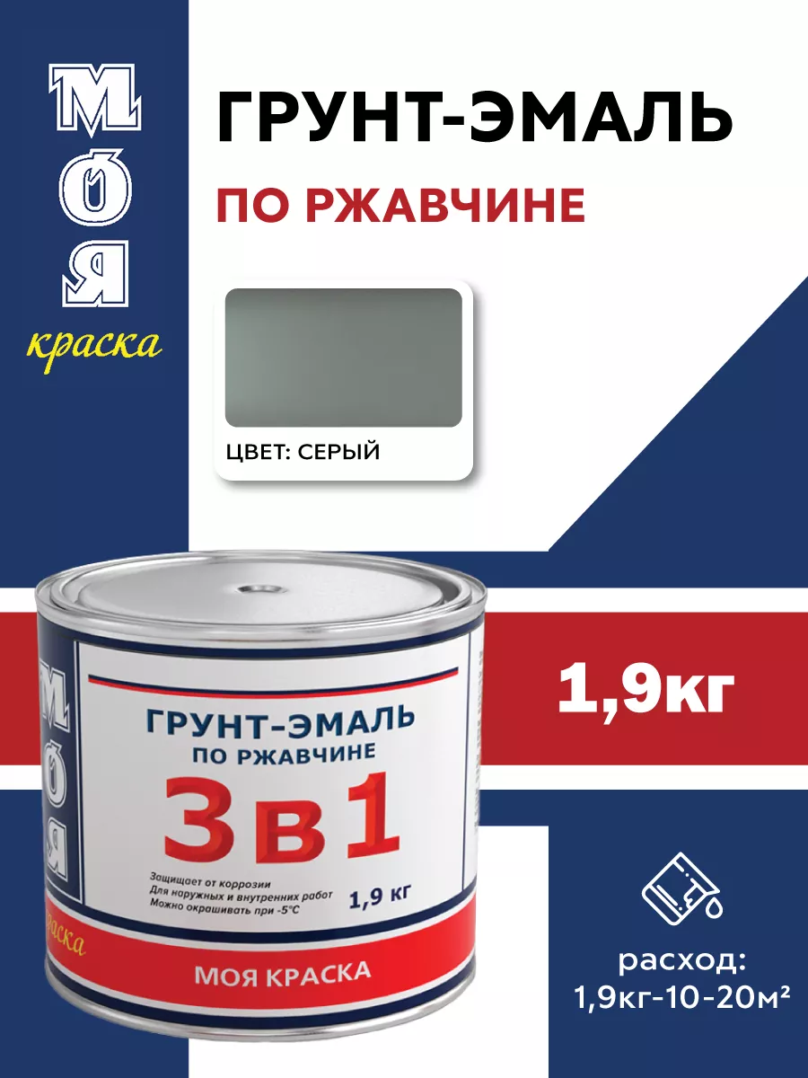 Грунт-эмаль 3 в 1, серая 1,9кг (Морозоустойчивая до -40)