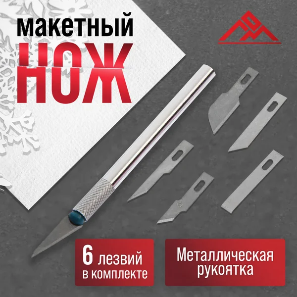Нож скальпель канцелярский + 6 лезвий