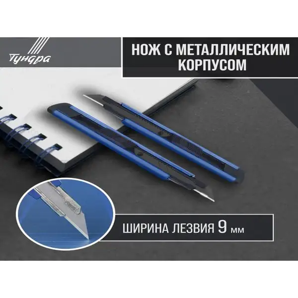 Нож канцелярский 9 мм