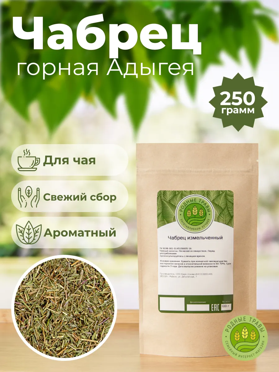 Чабрец сушеный для чая горный, трава