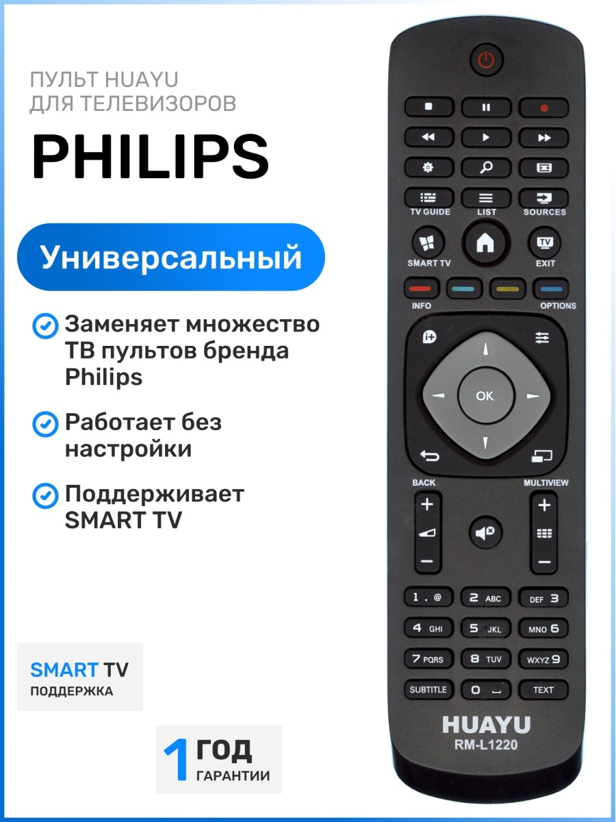 Пульт philips настройка. Пульт Philips 8507. Пульт Philips RM L 1220. Пульт для телевизора Philips 32pf9531/10. Настроить пульт Филипс.