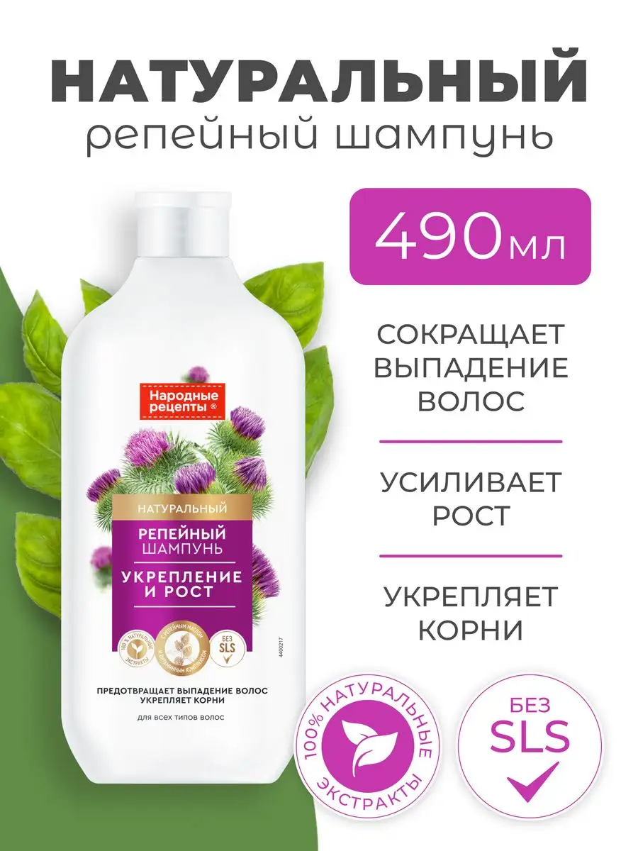 Укрепляющий репейный шампунь для роста и блеска волос 490мл fito cosmetic  111525677 купить за 252 ₽ в интернет-магазине Wildberries