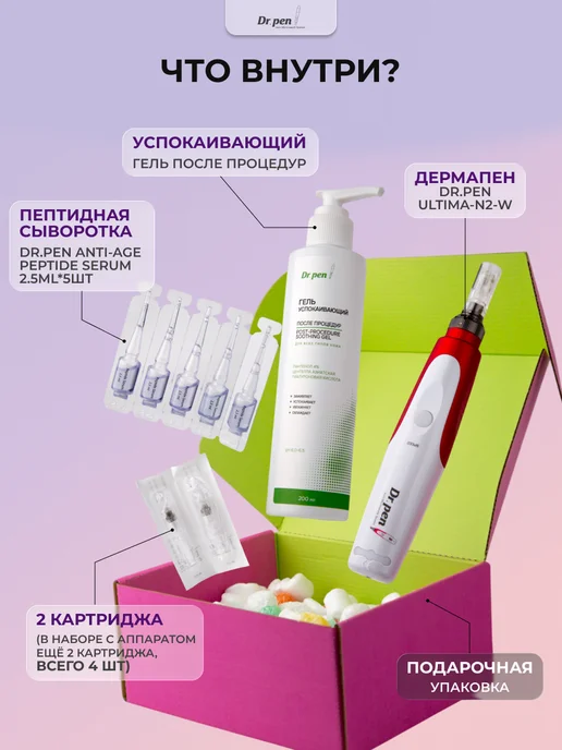 Dr.Pen Подарочный набор для женщин, дермапен N2, вариант, фото 2