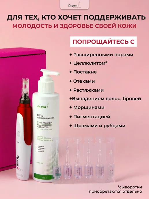 Dr.Pen Подарочный набор для женщин, дермапен N2, вариант, фото 3