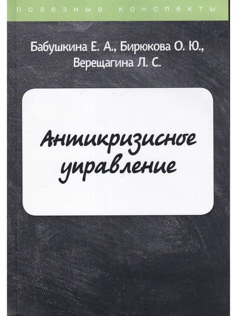 Антикризисное управление