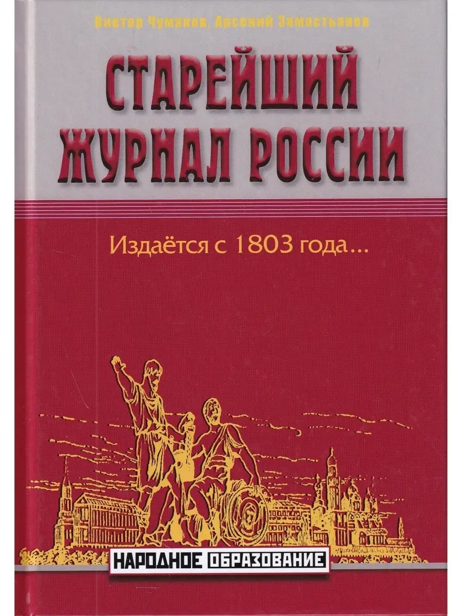 Старейший журнал России Т8 111526436 купить за 547 ₽ в интернет-магазине  Wildberries