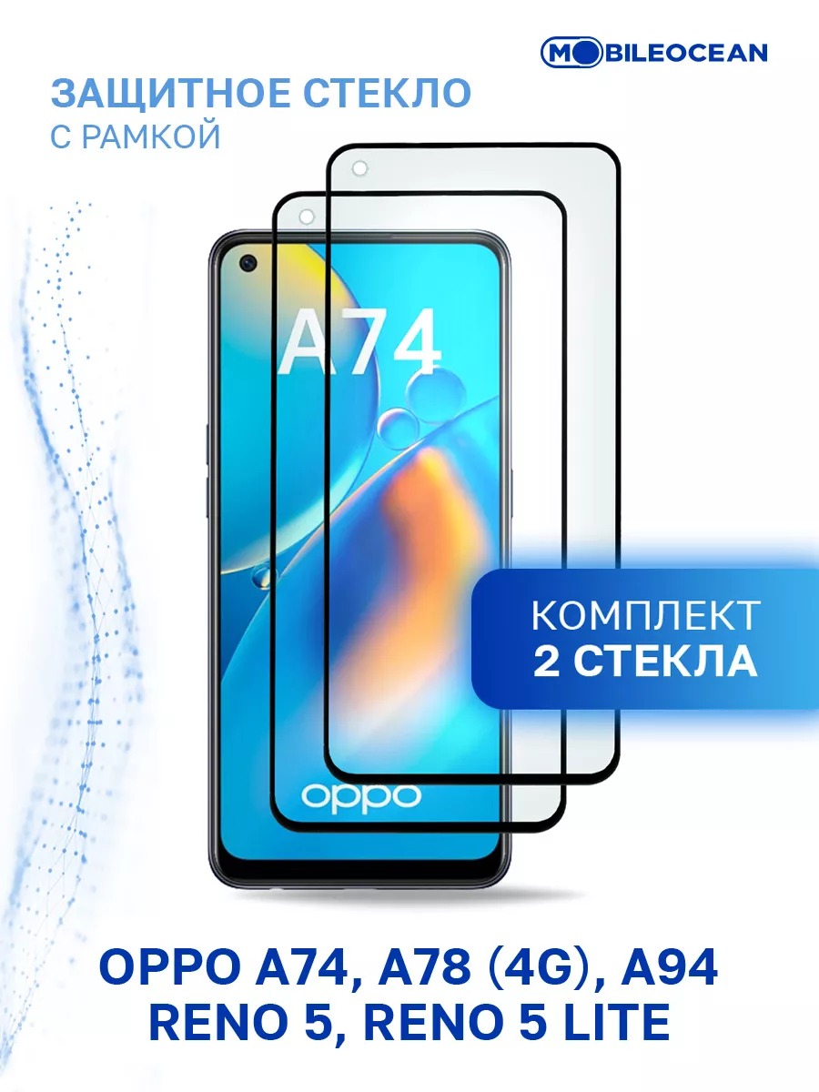 Стекло на Oppo A74, A78 4G, A94, Reno 5, Reno 5 Lite