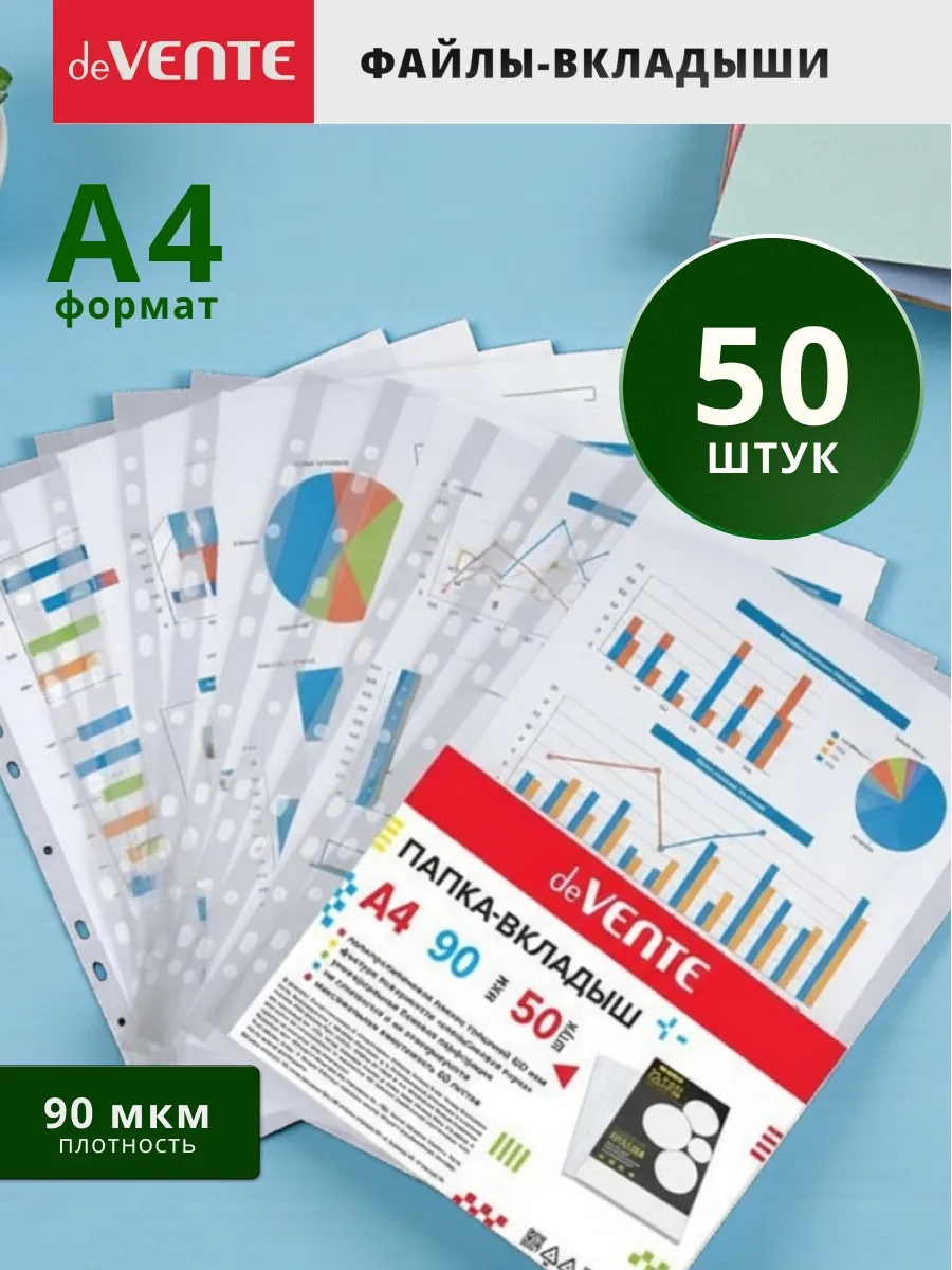 Файлы вкладыши А4 50 шт