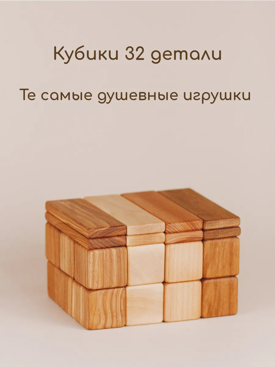 Деревянные кубики 32 детали