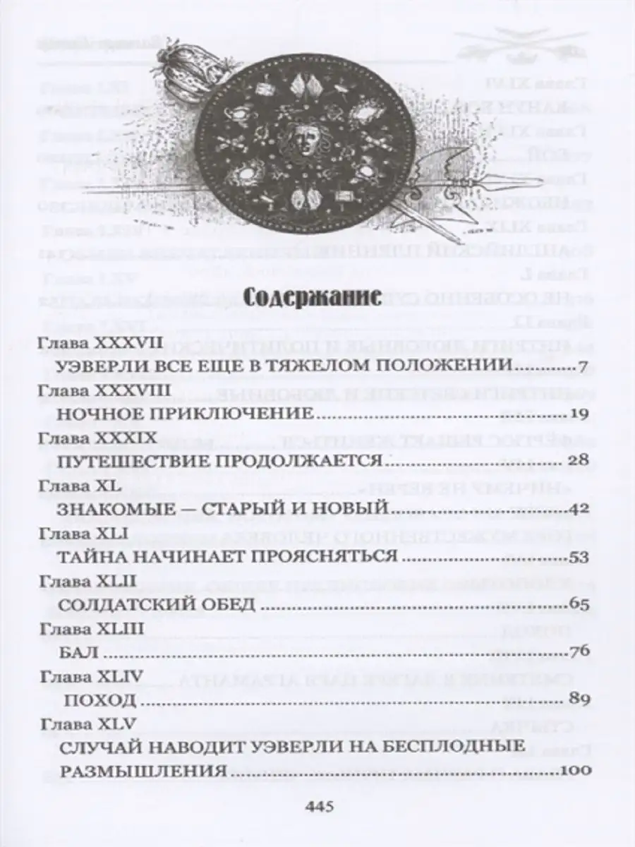 Уэверли т.2 Издательство Вече 111529911 купить за 694 ₽ в интернет-магазине  Wildberries