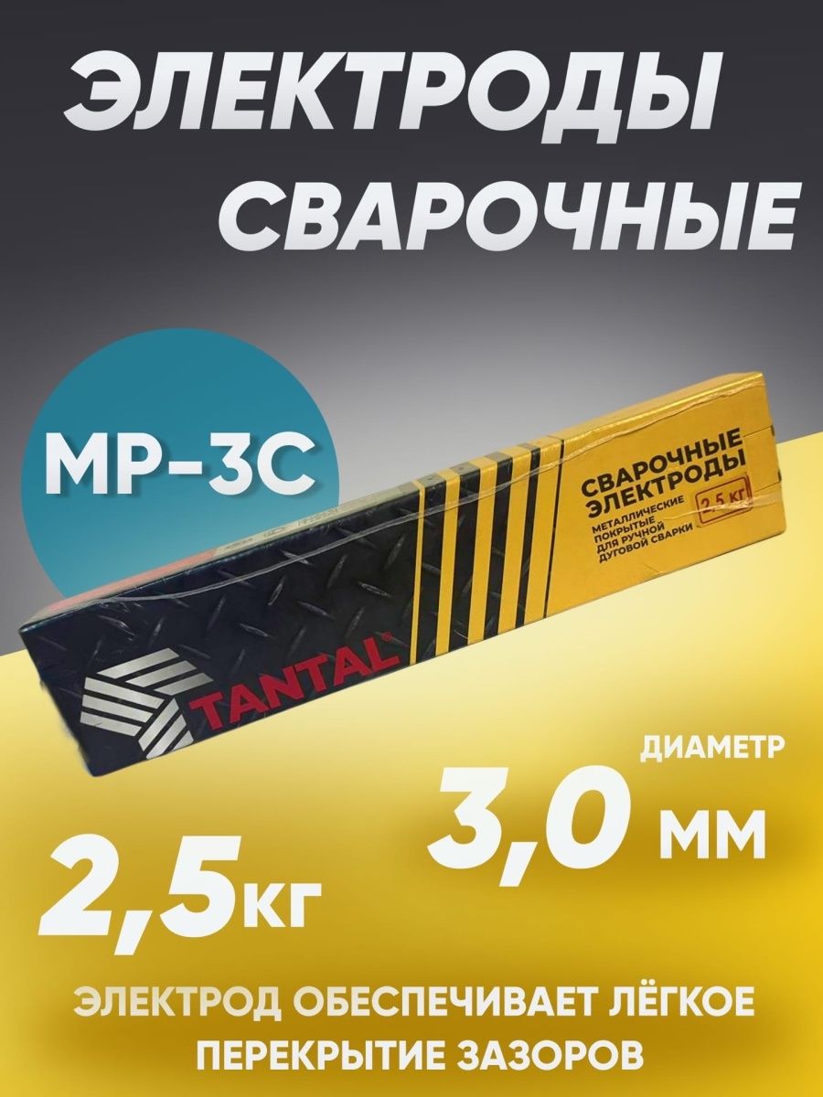 Сычевский завод сварочных материалов. УОНИ 13/55. Монолит УОНИ 13/55. Электроды для сварки 4мм. Электроды универсальные.