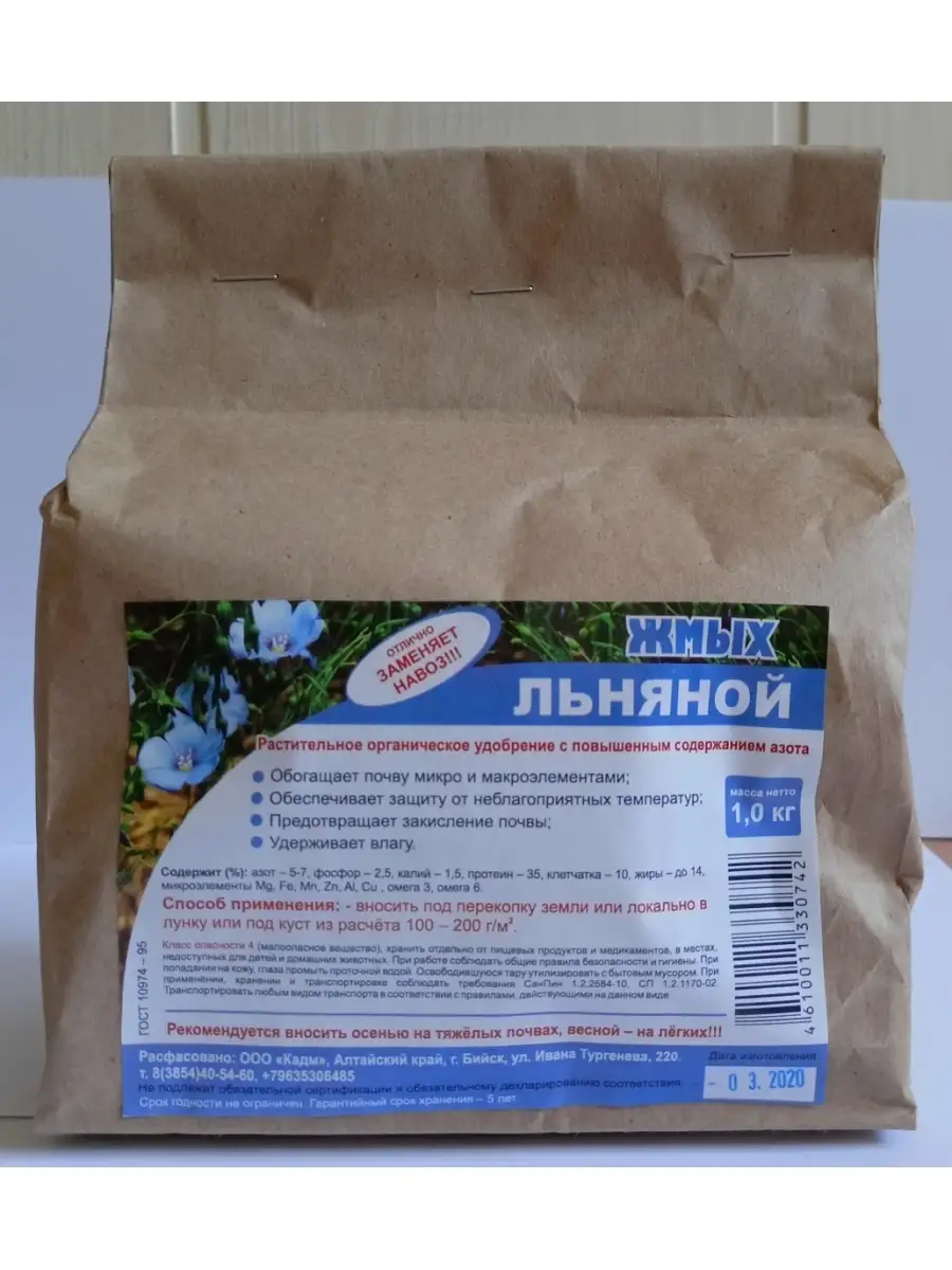 Золото Флоры Жмых Льняной, Удобрение, 1 Кг