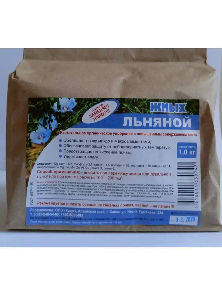 Золото Флоры Жмых Льняной, Удобрение, 1 Кг
