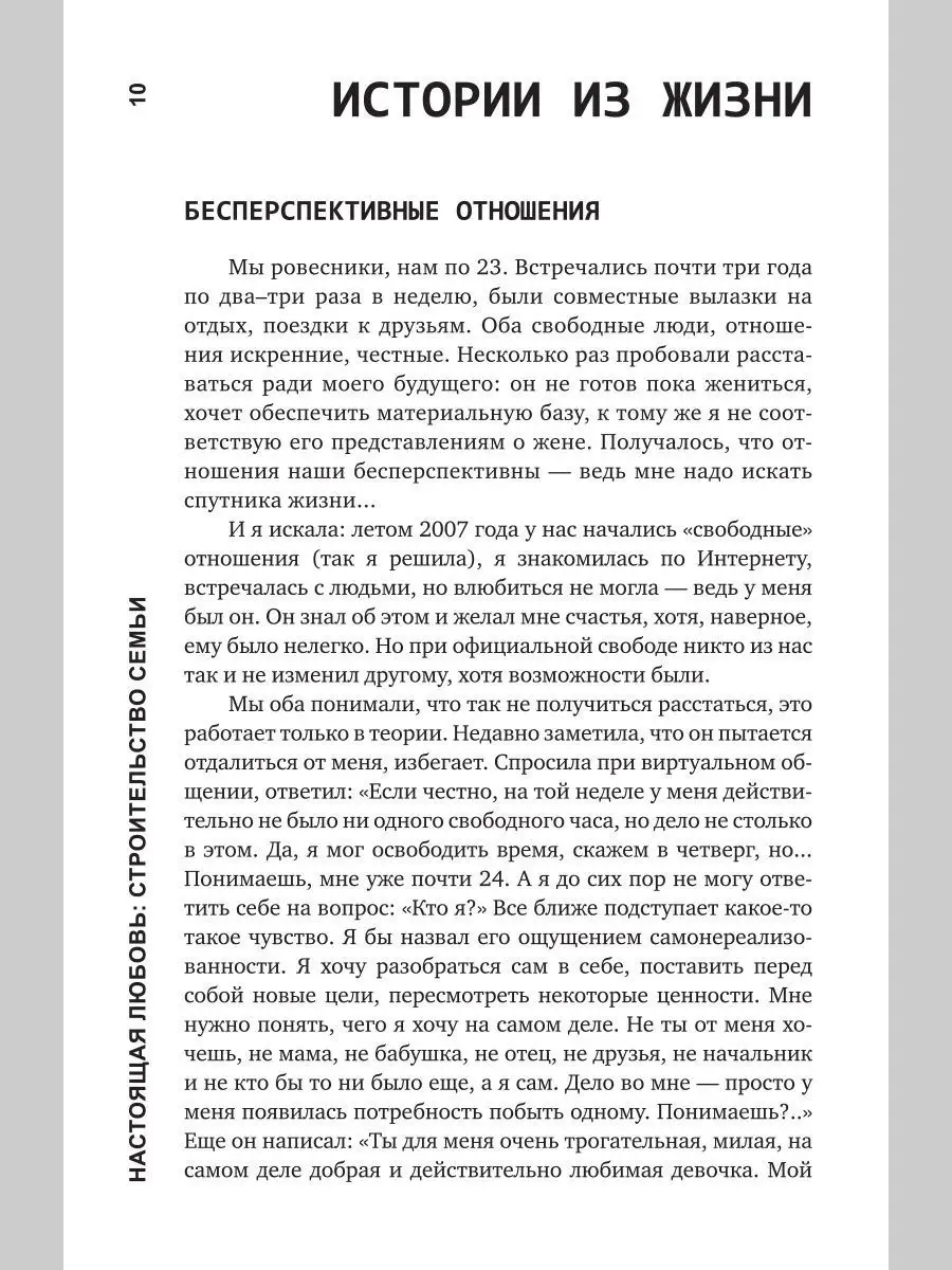 Настоящая любовь: Строительство семьи. Дмитрий Семеник Новое Небо,  издательство 111550333 купить за 294 ₽ в интернет-магазине Wildberries