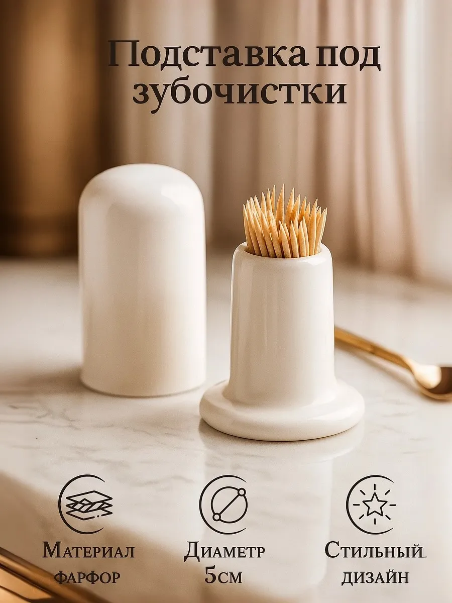 Подставка под зубочистки фарфоровая