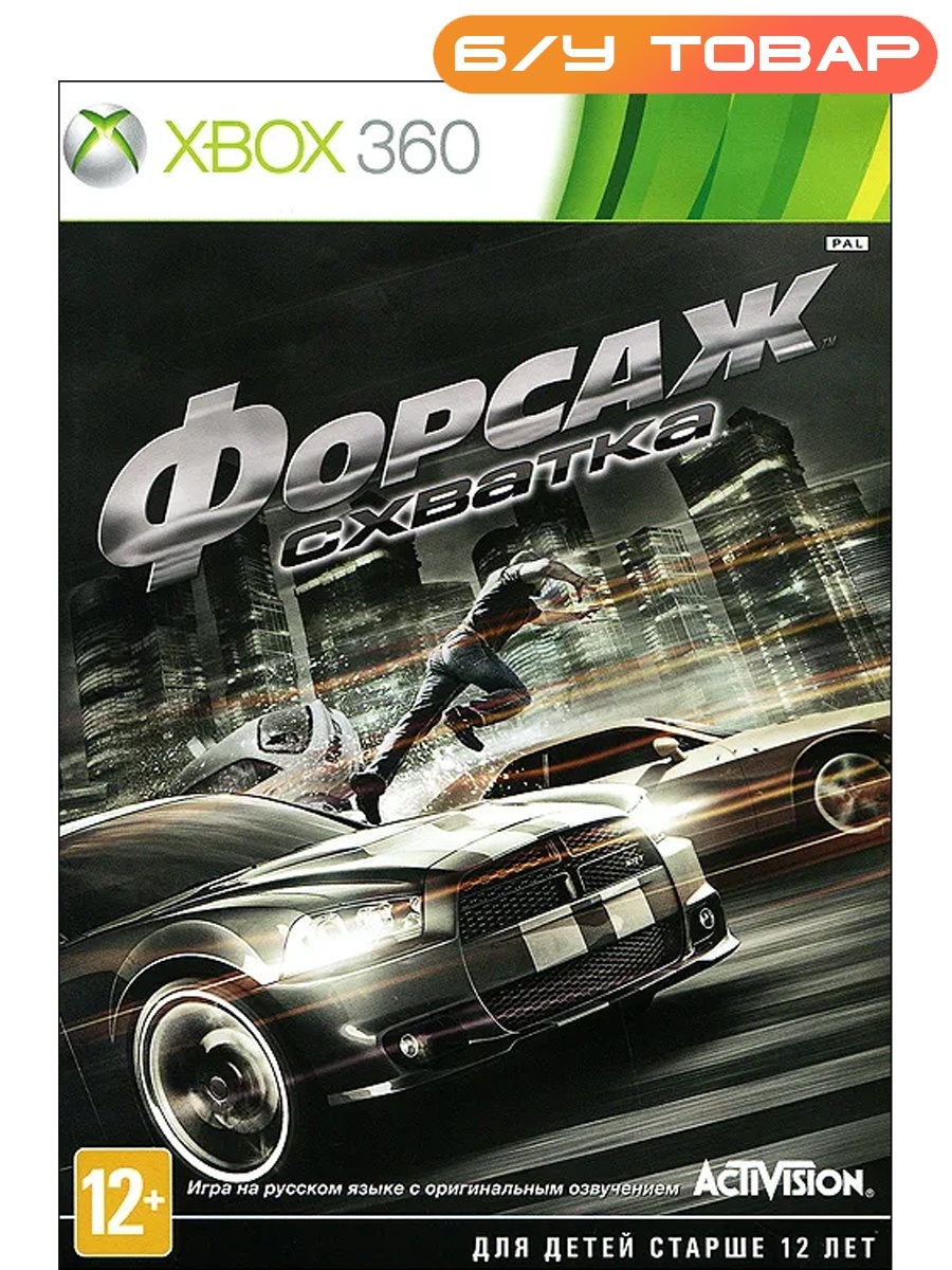 Xbox 360 русский язык игры. Форсаж схватка Xbox 360. Игра Форсаж на Xbox 360. Диски гонки для Xbox 360 для 2\. Игры на Xbox 360 гонки.