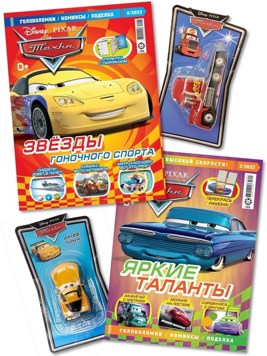 Тачки (3+4) 2022 CARS Игрушки Disney 111552952 купить в интернет-магазине  Wildberries