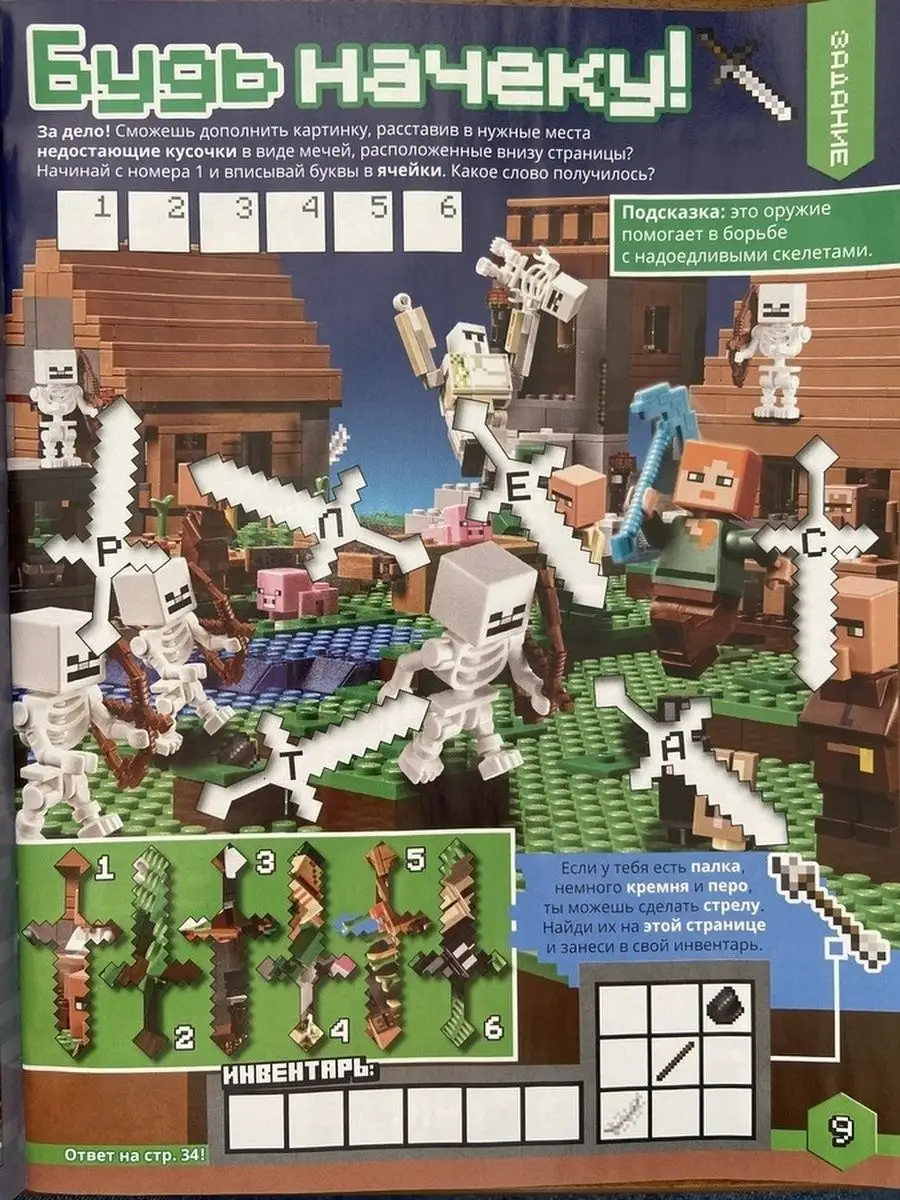 LEGO MINECRAFT 1/2022 + Конструктор LEGO 111552954 купить за 461 ₽ в  интернет-магазине Wildberries