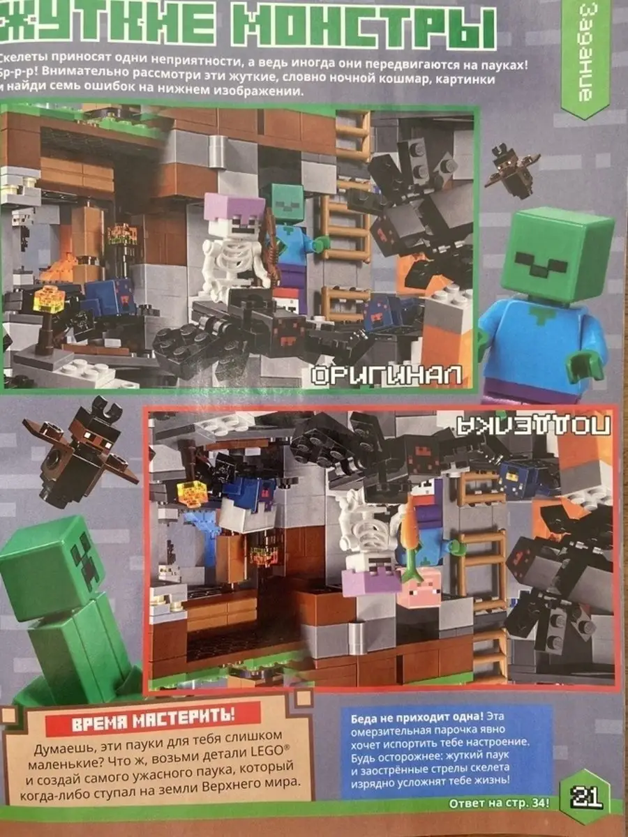 LEGO MINECRAFT 1/2022 + Конструктор LEGO 111552954 купить за 461 ₽ в  интернет-магазине Wildberries