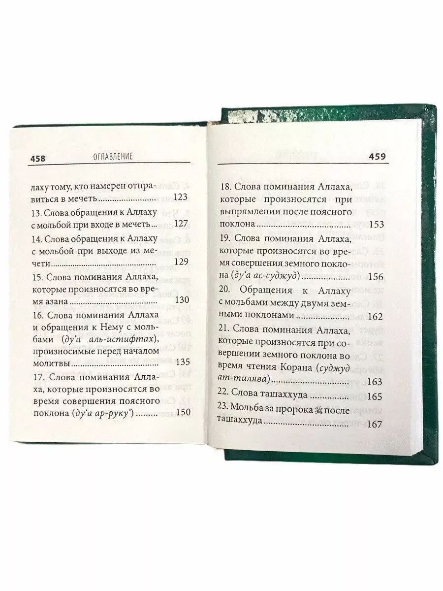 Комплект 3 книги. Мольба - защита мусульманина.Исцеление ЧИТАЙ-УММА  111553286 купить в интернет-магазине Wildberries