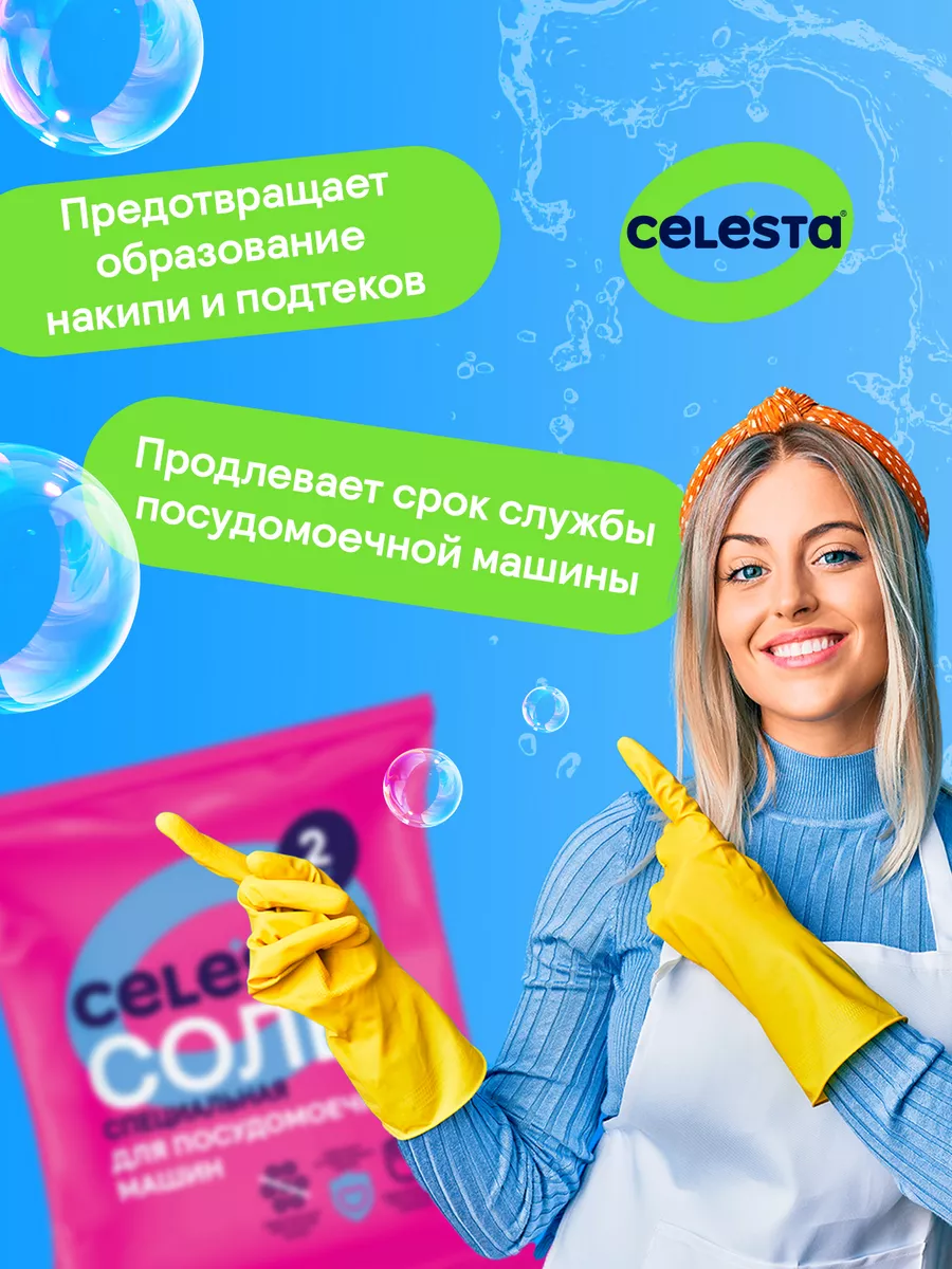 Соль для посудомоечных машин Classic Crystals, 4 кг Celesta 111553872  купить за 247 ₽ в интернет-магазине Wildberries