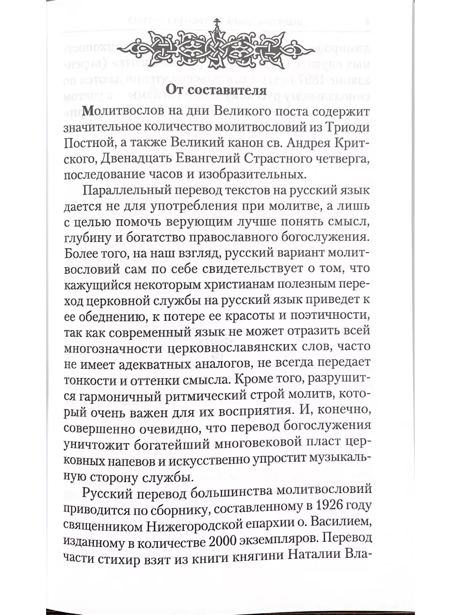 Молитвослов Великого Поста Восьмой день 111554480 купить в  интернет-магазине Wildberries