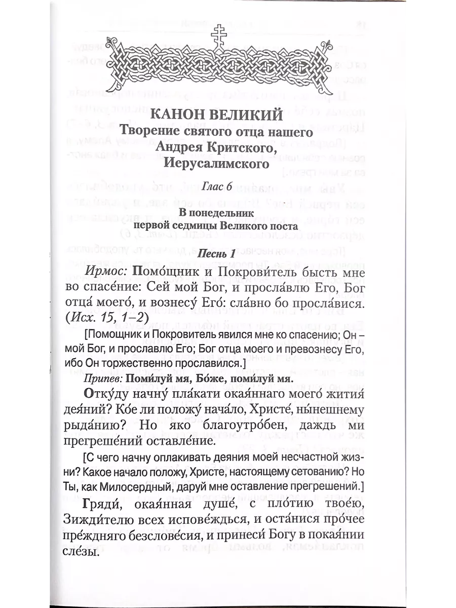 Молитвослов Великого Поста Восьмой день 111554480 купить в  интернет-магазине Wildberries